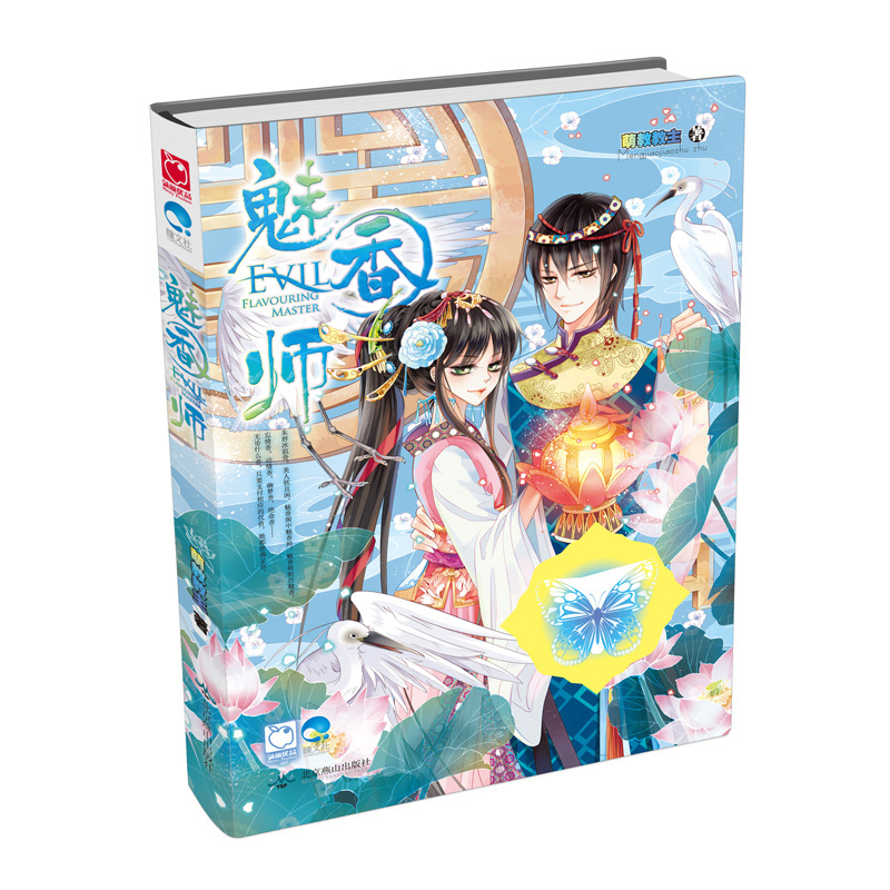 魅香师