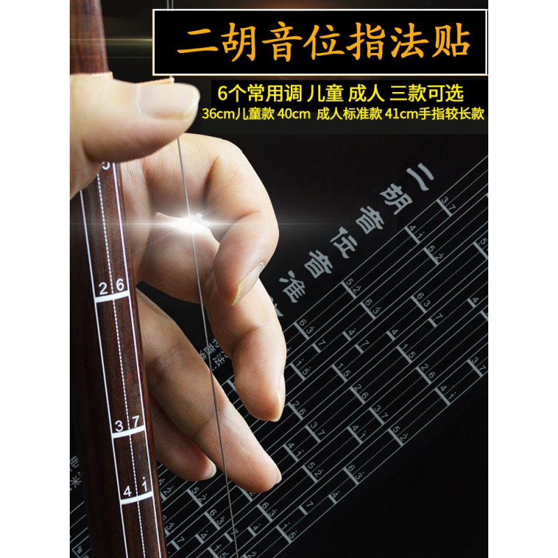 柒阅芒适用于 初学二胡音准指法贴 音阶对照表 二胡把位图音位表音位