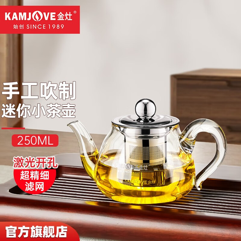 金灶（KAMJOVE）玻璃泡茶壶飘逸杯 茶道杯茶水分离杯 迷你玻璃茶壶过滤内胆茶具 AM-718/250毫升