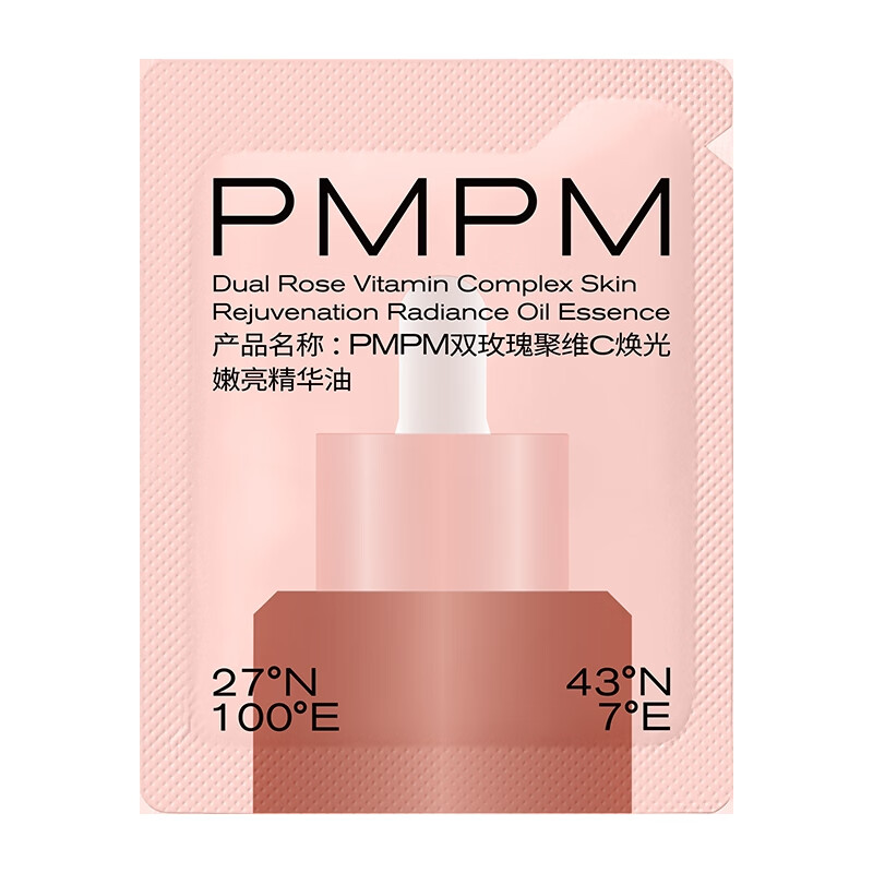 PMPM玫瑰精华油1ml体验装（修护款、嫩亮款随机发货）