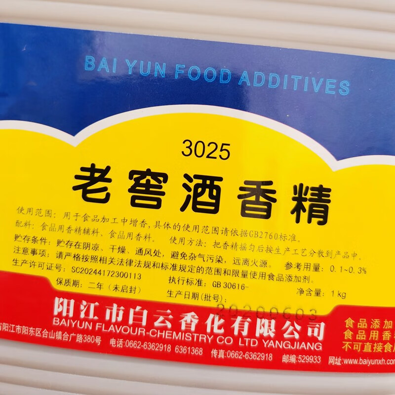 xuan)老窖酒香精 勾调窖藏陈酿粮食酒窖香香精白酒勾兑调香白酒1kg