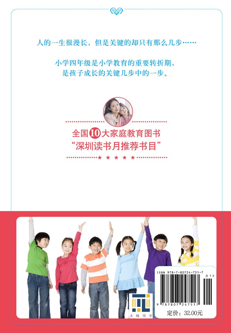 《4年级决定孩子的一生》（2023年新版）详情图