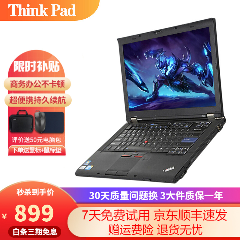 【二手笔记本电脑9成新】ThinkPad联想笔记本T410 T420 T430薄大屏办公 T410-i5-4g-128g固态(家用影音)