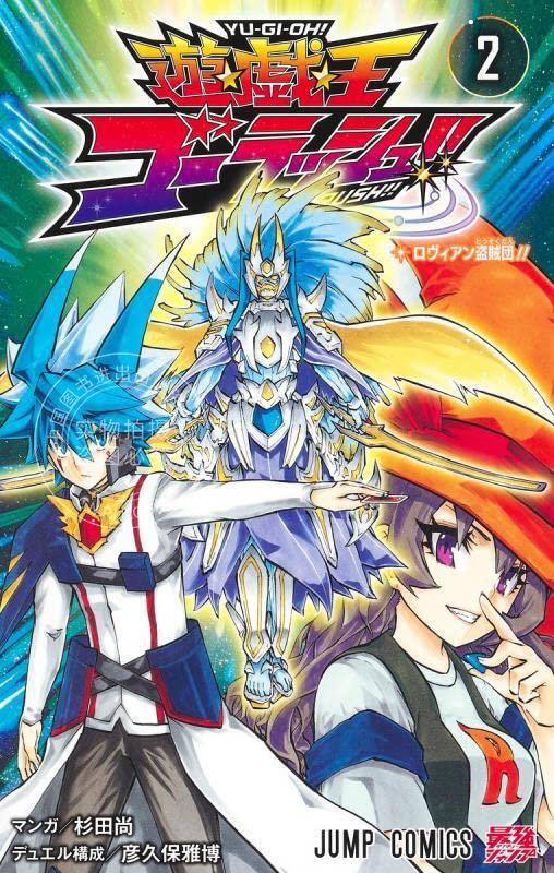 现货 进口日文 漫画 游戏王 遊戯王ゴーラッシュ!! 2 付卡