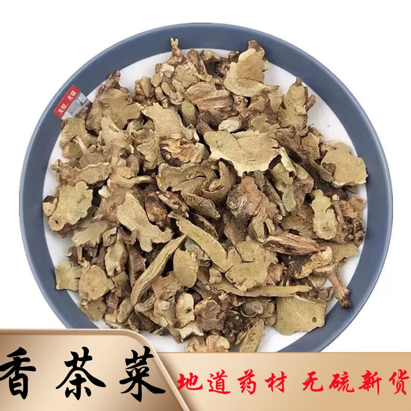 北京同仁堂正宗香茶菜中药材 盘龙七根铁菱角铁称柱 无硫香茶菜根 香