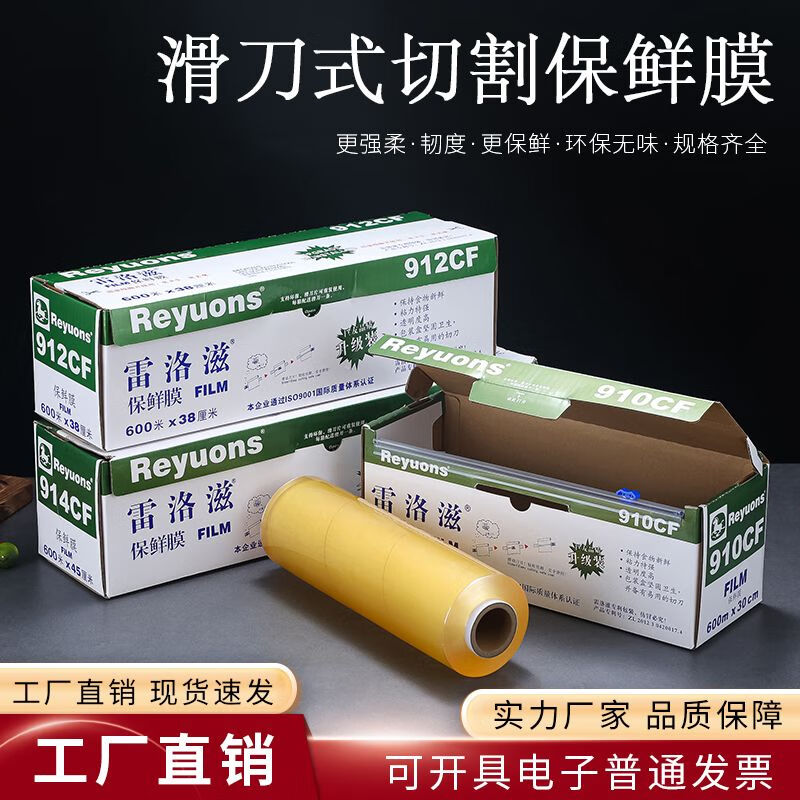 雷诺兹保鲜膜大卷商用家用带切割器盒装酒店餐饮 910CF保鲜膜30cm