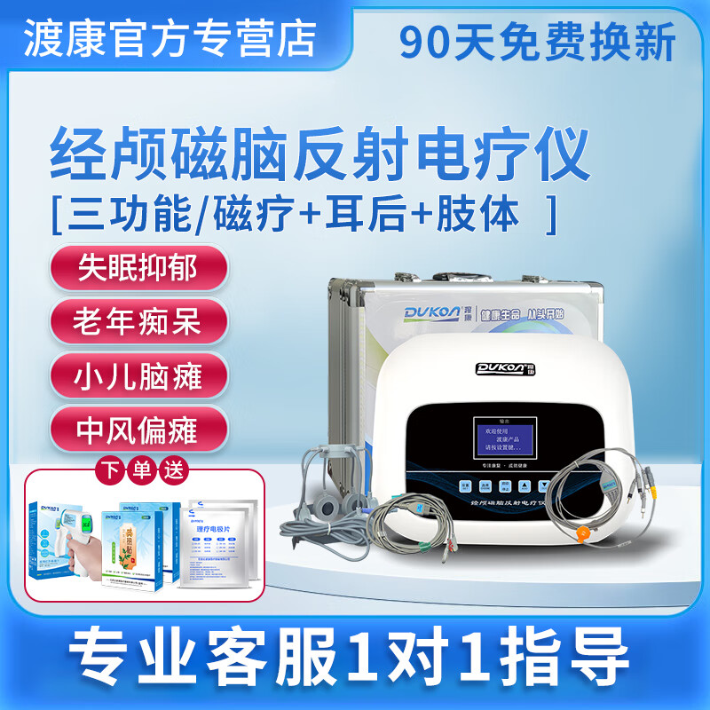 经颅磁脑反射电疗仪中风偏瘫肢体障碍脑梗萎缩脑血管病治疗器 三功