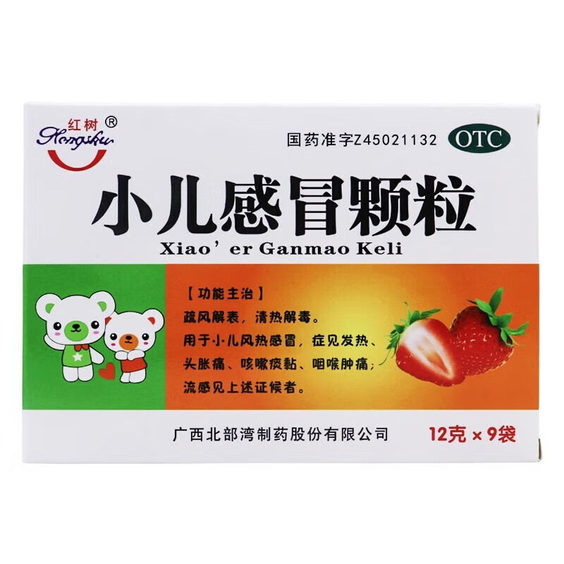 小儿感冒颗粒12g*9袋儿童普通感冒风热感冒流行性感冒发热头胀痛喉咙