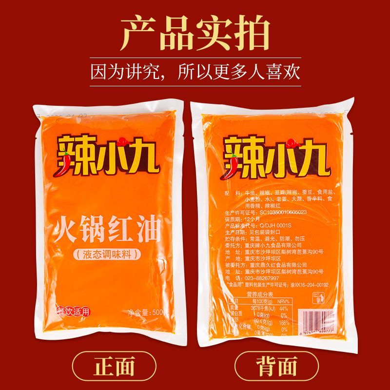 食芳溢辣小九重庆火锅牛油红油袋装500g餐饮专用无渣底料 中辣1号红油500g*1