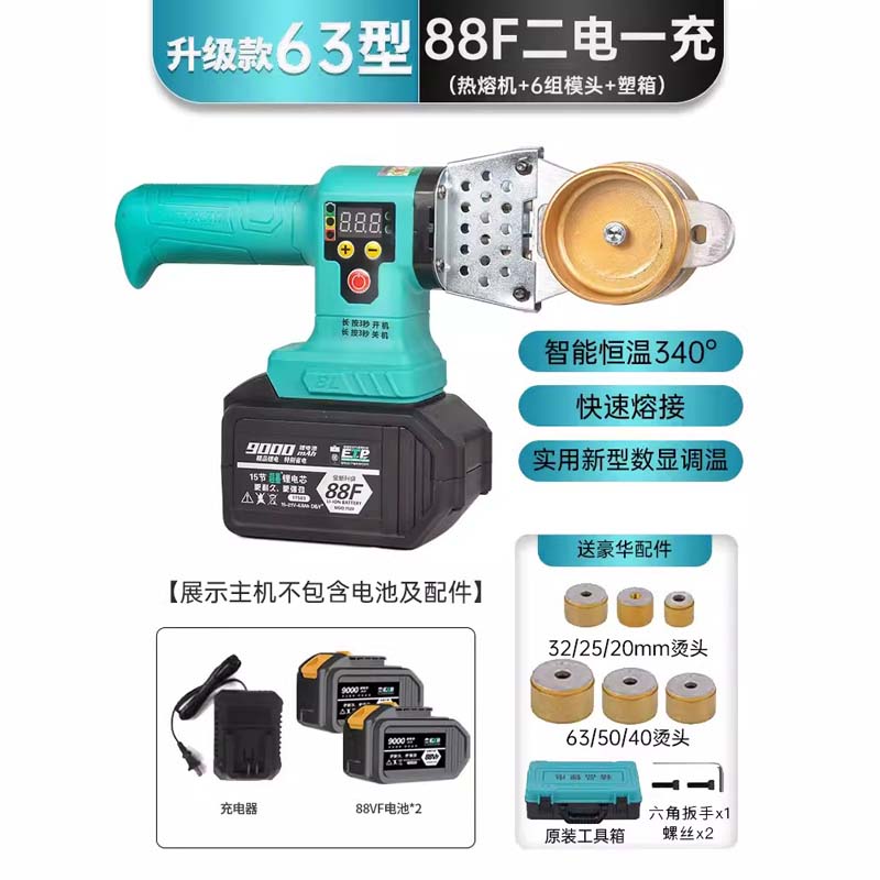 工途大藝新款數(shù)顯鋰電熱熔器PPR充電式熱熔機水管PE工程焊接機無線PVC 大藝款顯數(shù)熱熔器88F兩電一充