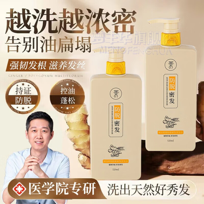 梦丰华生姜洗发水防脱发增发密发女男士专用洗发露固发育发控油蓬松正品 生姜防脱洗发水1瓶【体验装】 同款布多塔洗发水官方旗舰520ml