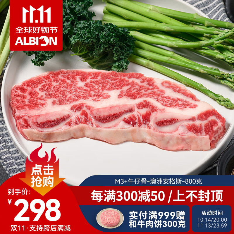 阿尔比恩(albion) 澳洲进口安格斯牛仔骨原切雪花牛排带骨新鲜牛小排