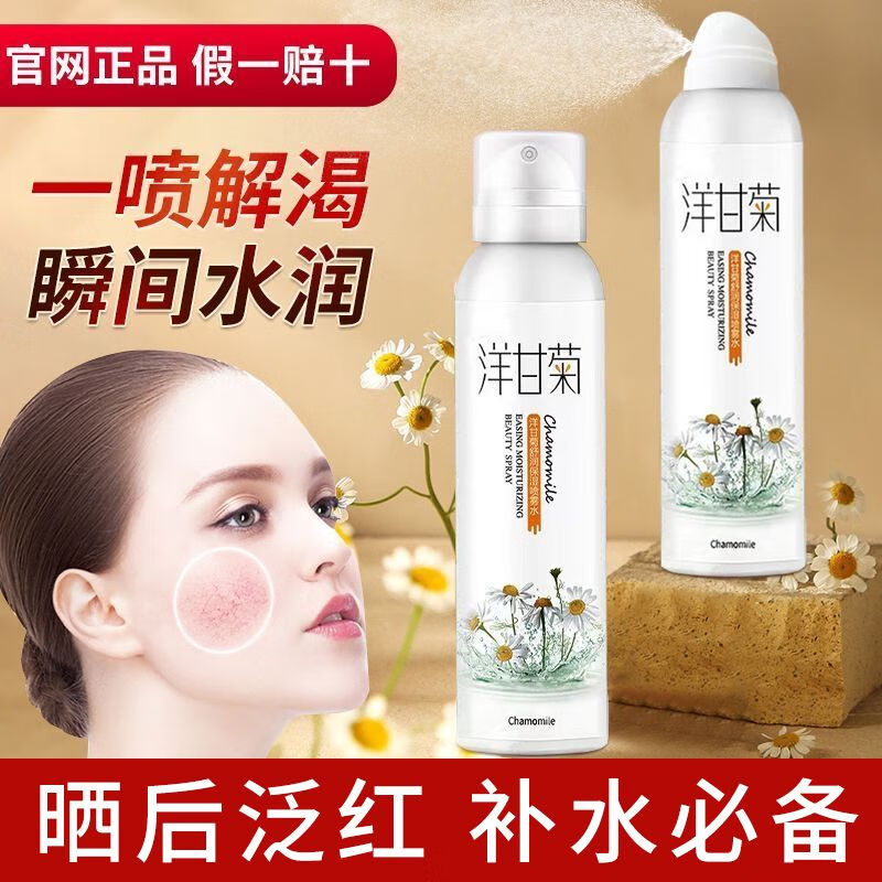 采词洋甘菊补水喷雾舒缓泛红收缩毛孔保湿控油护肤水爽肤水男女学生党 芦荟喷雾【1瓶体验装】
