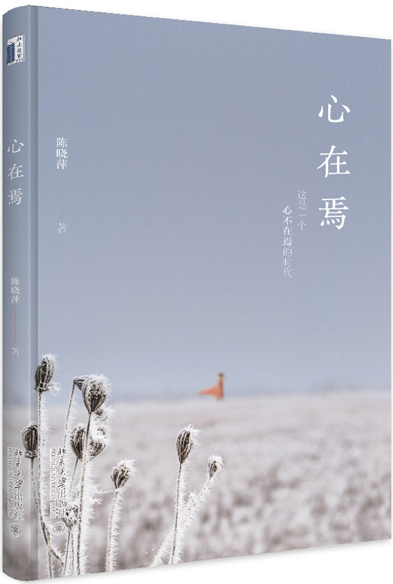 心在焉