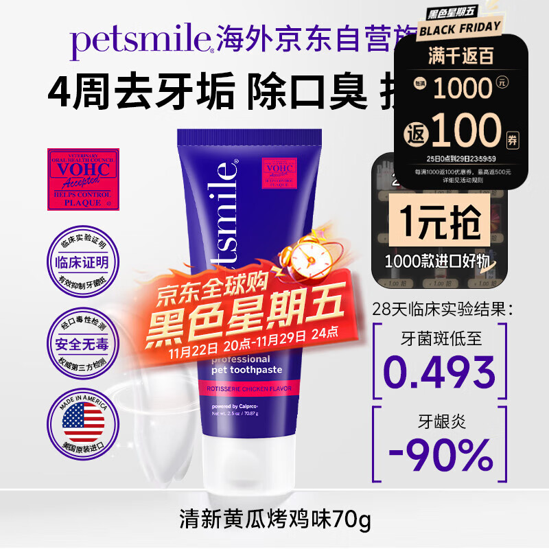 PETSMILE宠物专用牙膏烤鸡味70g狗狗猫咪可食用清洁牙齿去口臭去牙结石