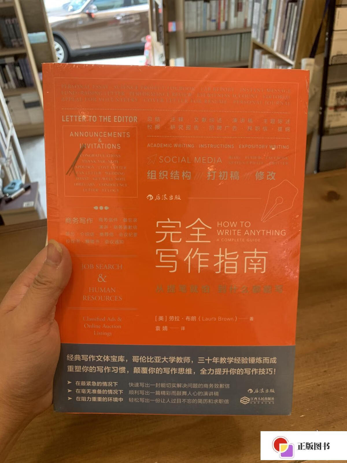 【二手9成新】完全写作指南:从提笔就怕到什么都能写 /袁婧 江西人民