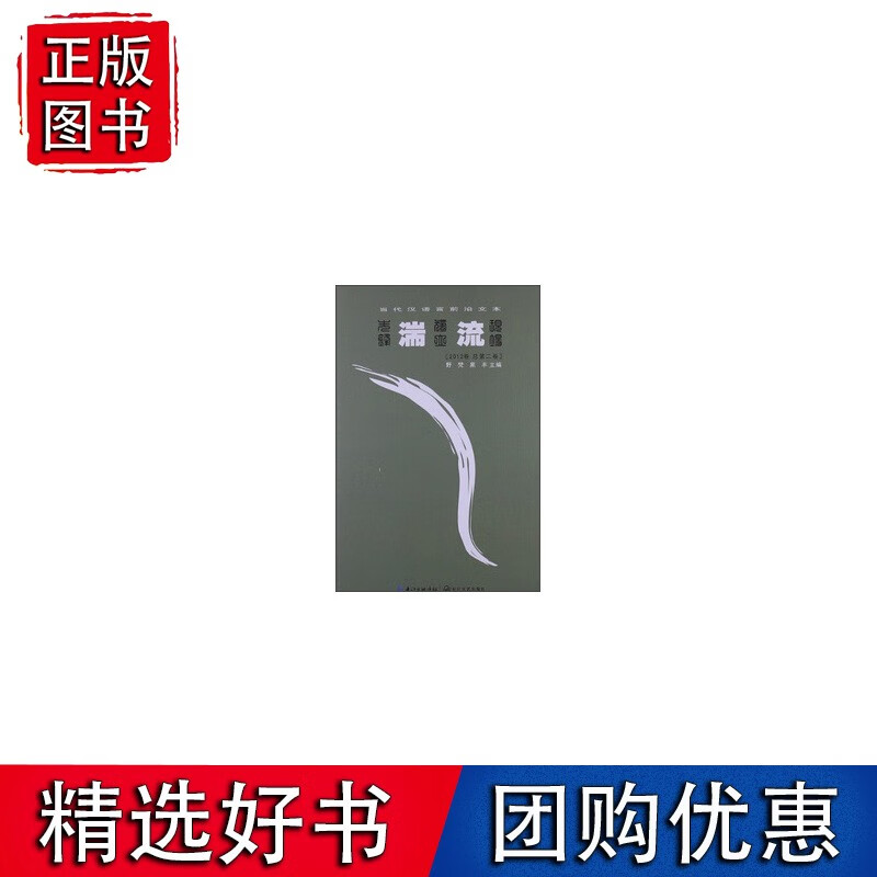 当代汉语言前言文本-湍流-2012年卷 总第二卷