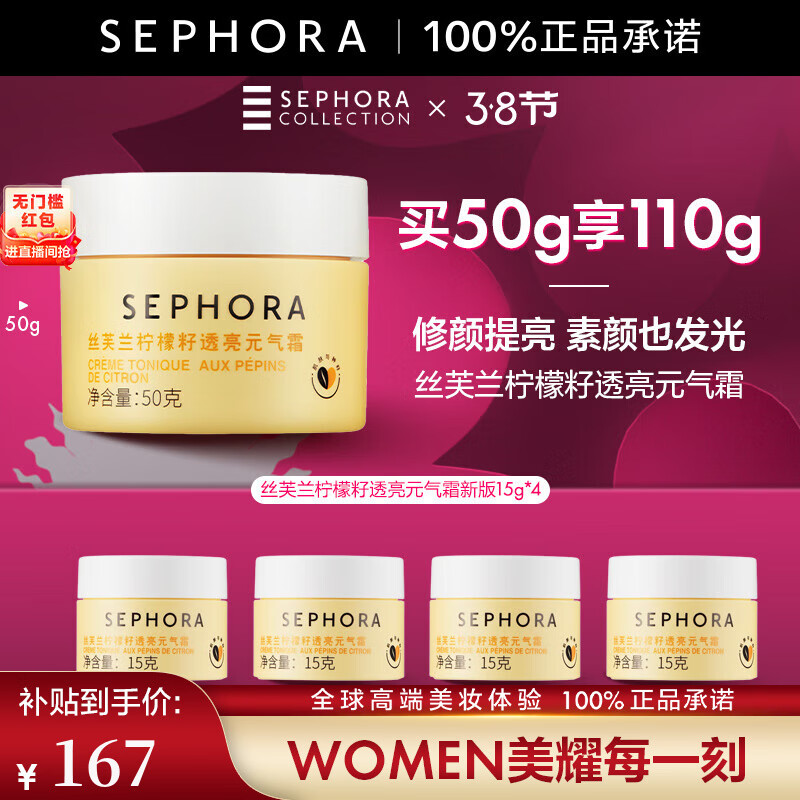 丝芙兰（SEPHORA）素颜霜柠檬籽元气霜烟酰胺面部身体素颜霜懒人 买50g享110g