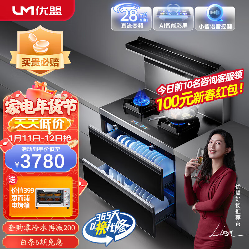 优盟（UM）集成灶一体灶 智能变频下排侧吸式家用环保灶自动清洗油烟机燃气灶保洁柜UJ226S天然气