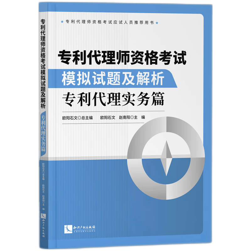 专利代理师资格考试模拟试题及解析——专利代理实务篇