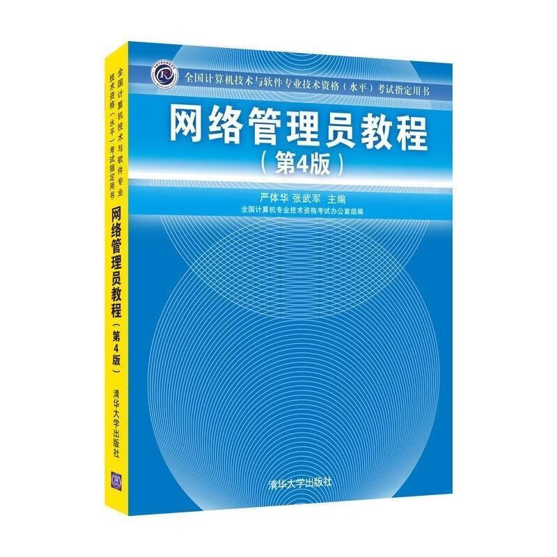 网络管理员教程