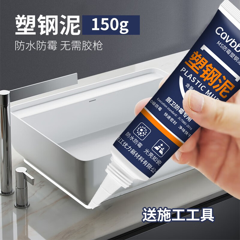 bbv)塑钢泥防水防霉瓷砖胶卫生间裂缝隙马桶封边密封玻璃胶填缝美缝剂