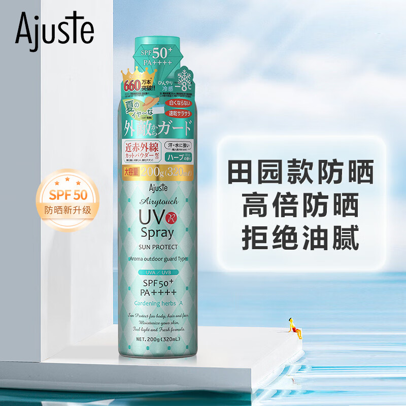 爱伽丝(Ajuste)日本进口防晒喷雾田园防蚊320ml（高效防晒 清爽透气）