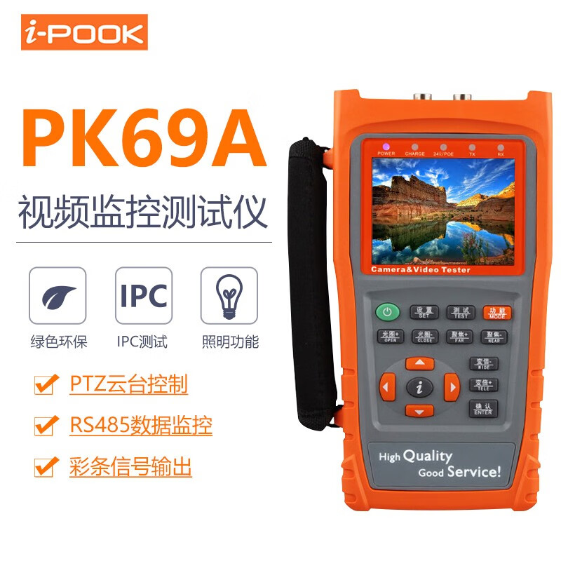 i-pook爱博翔PK69A/B/C系列网络工程宝同轴高清 网络模拟视频监控测试仪 PK69A标配