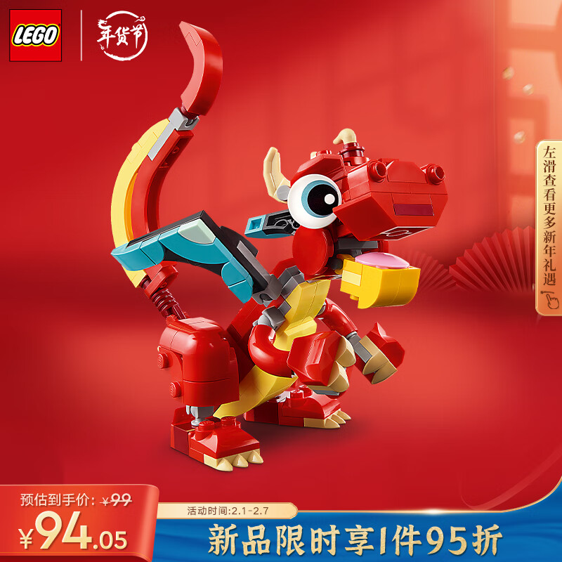 乐高（LEGO）积木31145红色小飞龙6岁+男孩女孩儿童玩具新年礼物上新