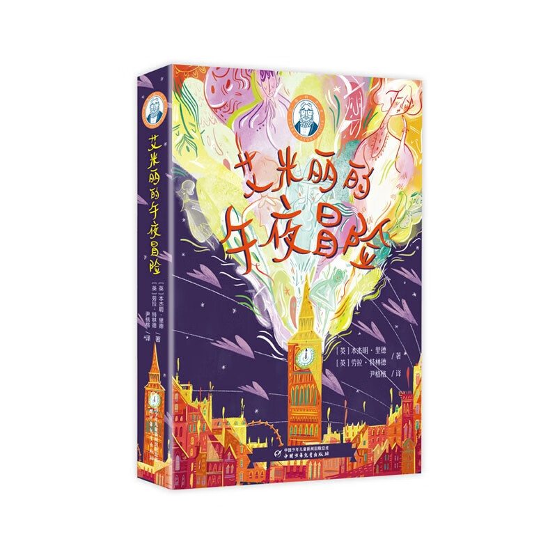 巴瑞的书屋——艾米丽的午夜冒险  (英国《泰晤士报》新写作大赛获奖