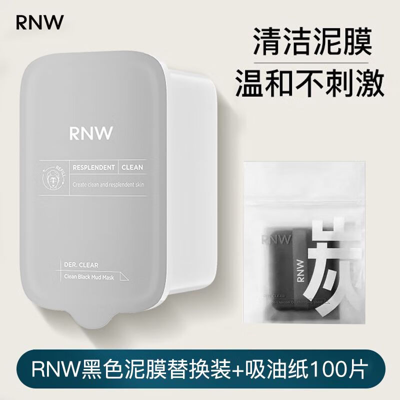 如薇（RNW）净润双色清洁泥膜去油黑泥膜60g补水修护白泥膜60g涂抹式面膜男女 RNW黑泥膜【60g】+RNW吸油100