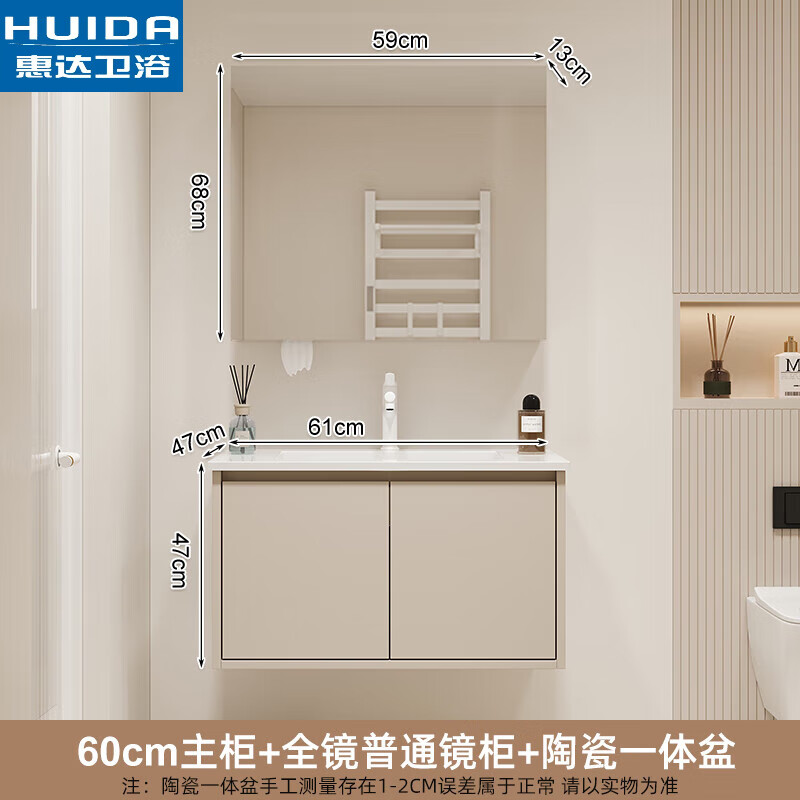 惠达huida卫生间奶油风智能圆镜全面镜6758595105陶瓷一体洗漱盆浴室
