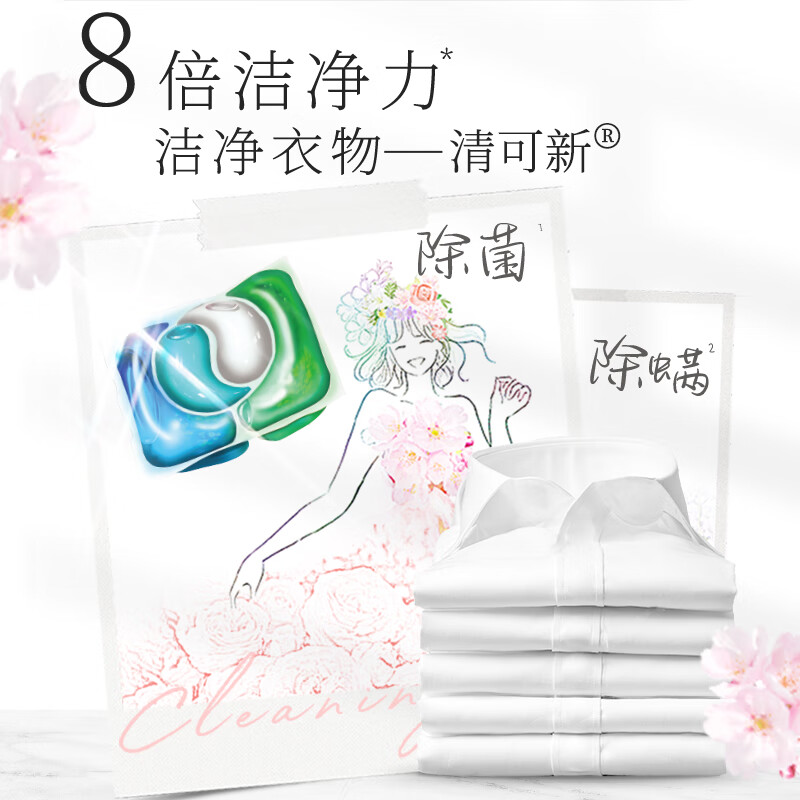 菁华洗衣凝珠freshHY清可新四合一洗衣珠洗衣液球持久留香抑菌除螨 樱花 12粒*1袋