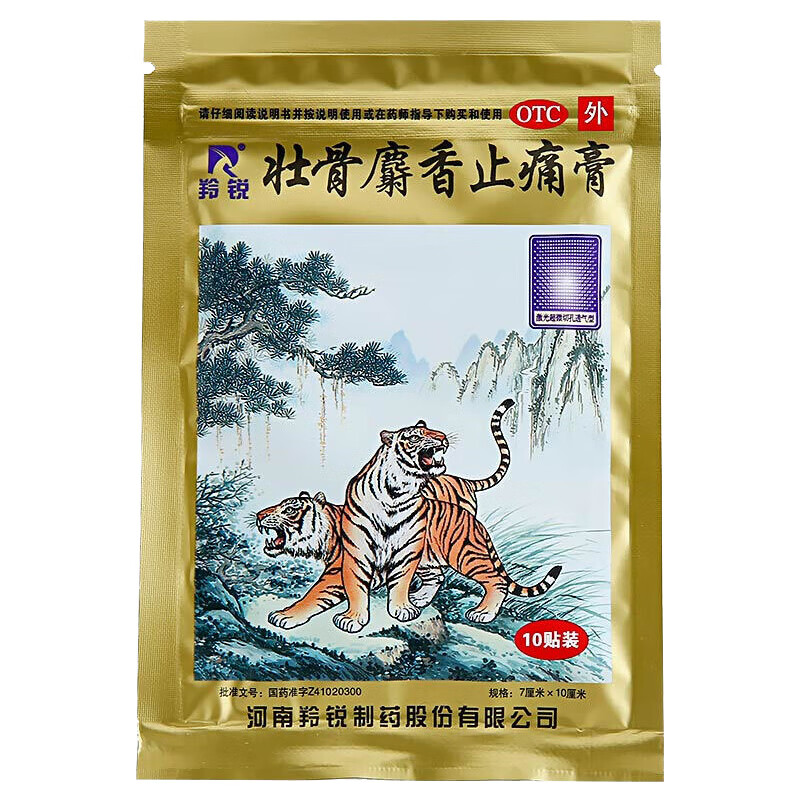 麝香止痛膏10贴祛风湿关节痛跌打损伤活血止痛消肿肌肉痛扭伤筋骨贴