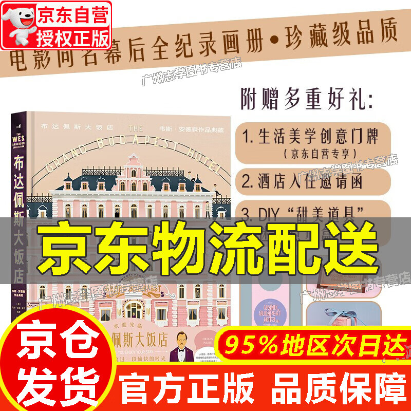 【京东配送正版】【单本自选】 布达佩斯大饭店