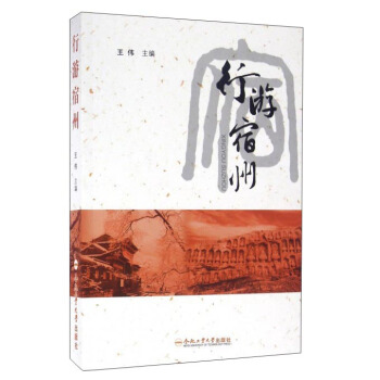 行游宿州 王伟 【放心选购】