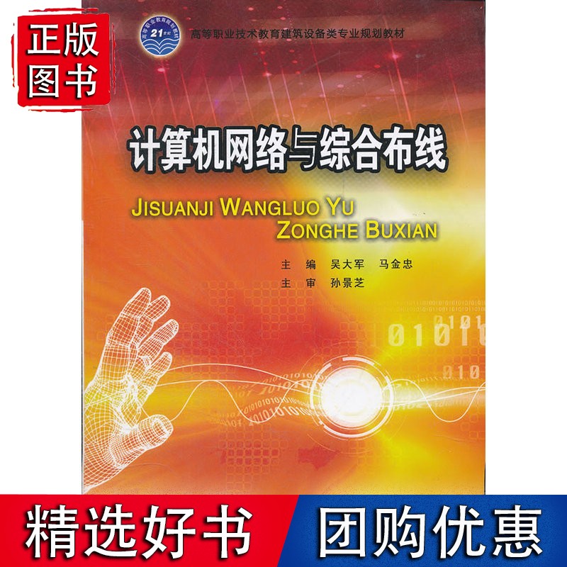计算机络与综合布线