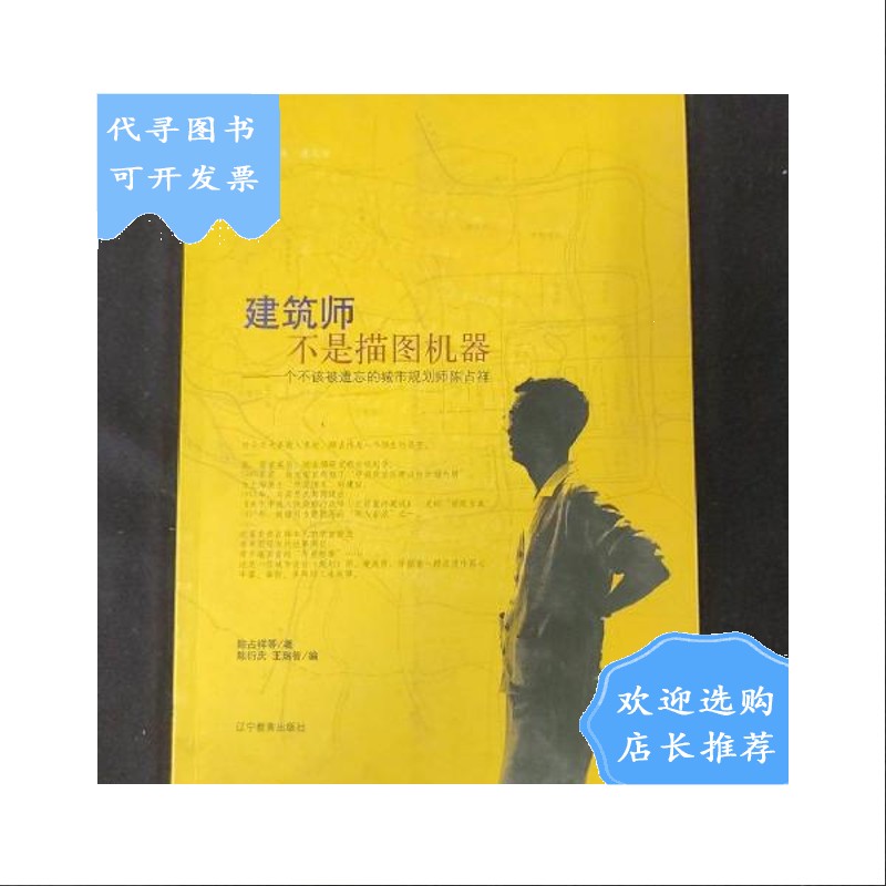 成新】建筑师不是描图机器:一个不该被遗忘的城市规划师陈占祥(陈衍庆
