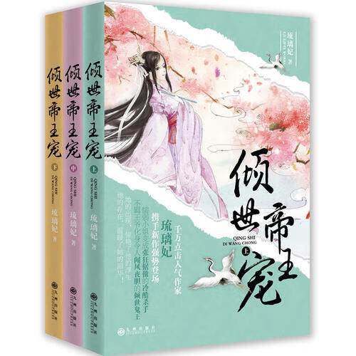 倾世帝王宠【好书】