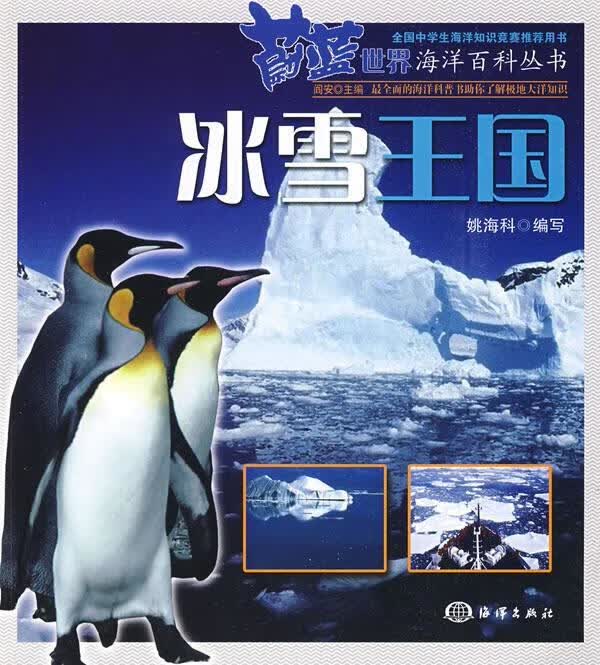 冰雪王国