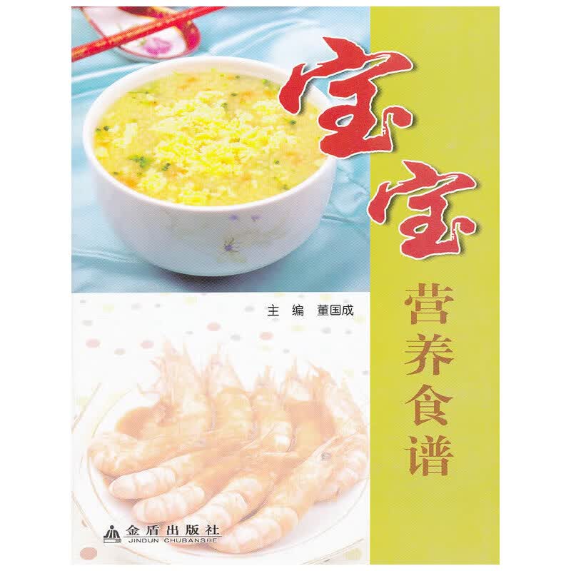 宝宝营养食谱