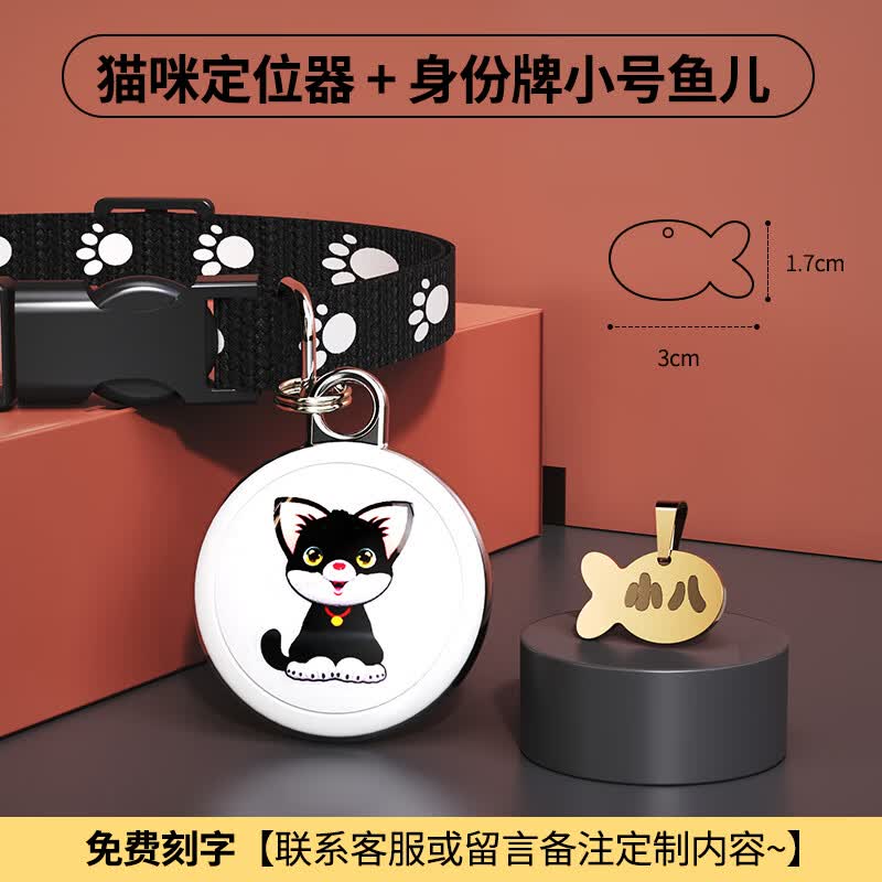 宠物防丢神器定位器追踪小猫咪型狗狗gps定仪器项圈钥匙扣狗子 【定制款_身份牌】小鱼+猫咪款+使用感如何?