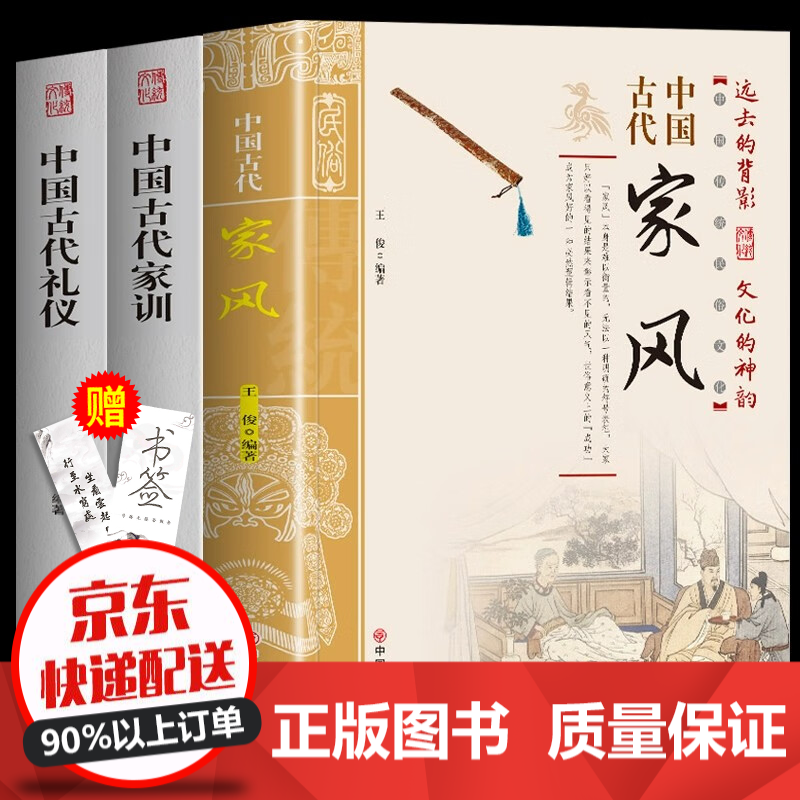 中国古代家风家训培养优良的家风家教家庭教