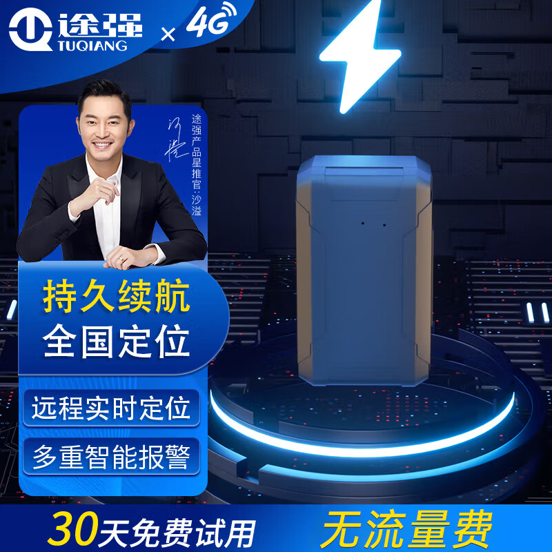途强gps定位器汽车GPS追踪防盗免安装超长待机定位仪 4G持久+卡