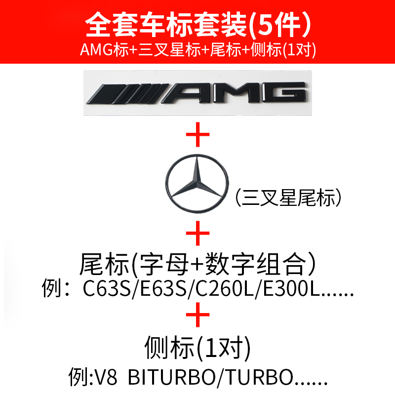 奔驰车标e300尾标c级c63s字母c260l四驱amg个性标志贴glc装饰改装