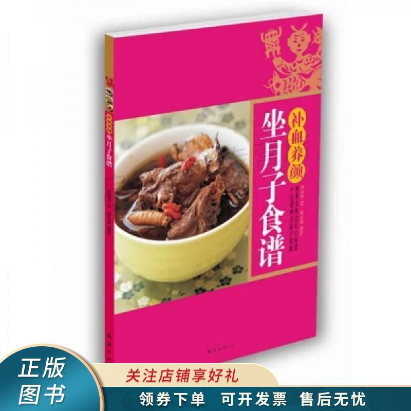 补血养颜坐月子食谱