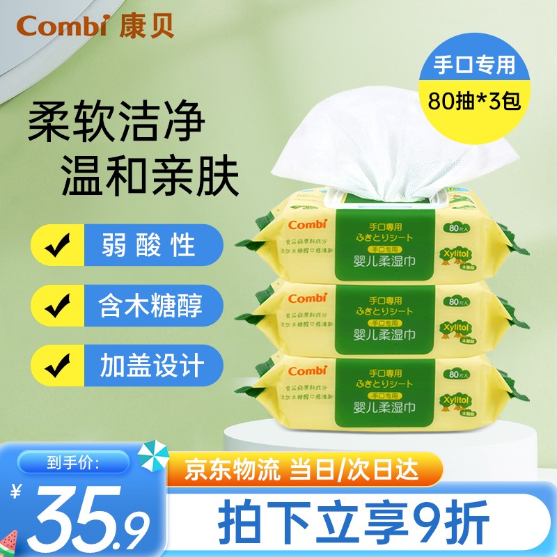 用过评测反馈康贝 （Combi）婴儿湿巾纸说说优缺点如何，入手一星期经验分享