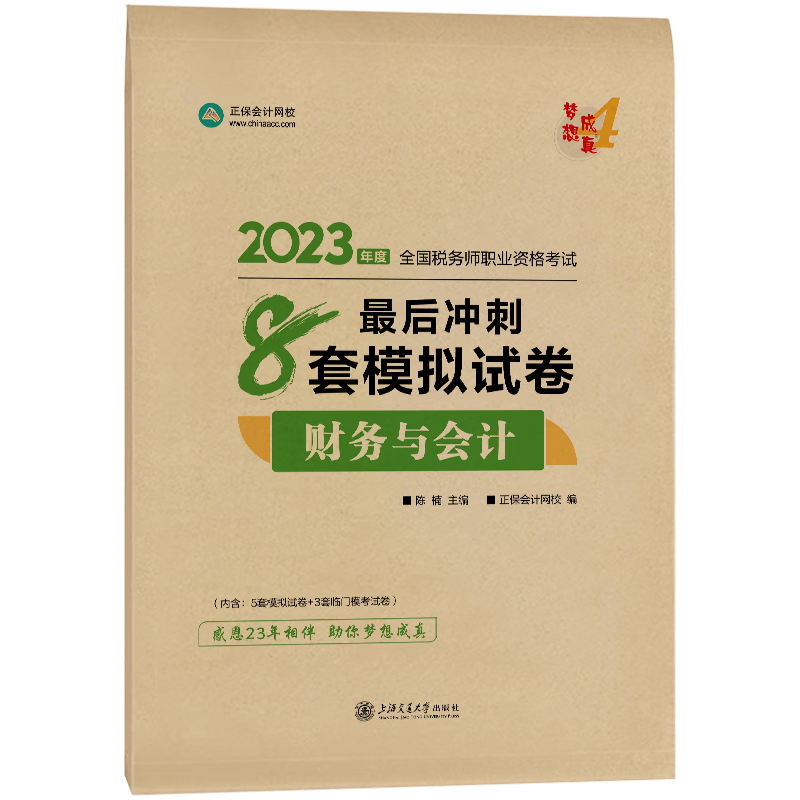 税务师考试产品历史价格|税务师考试价格比较