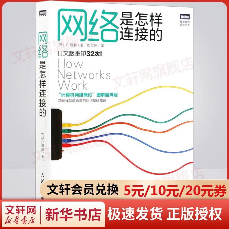 网络是怎样连接的 