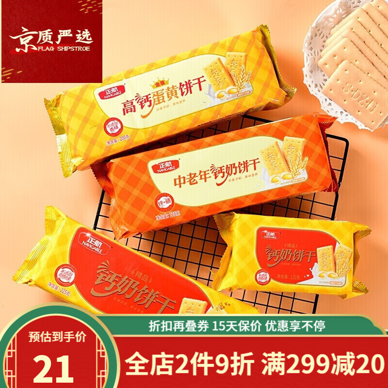 正航金装钙蛋黄饼干中老年冲泡餐早餐食山东特产 蛋黄饼干200克3包